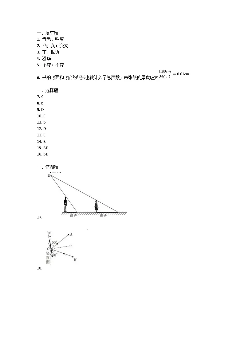 河南省焦作市2023—2024学年上学期期末质量调研试题八年级物理答案第1页