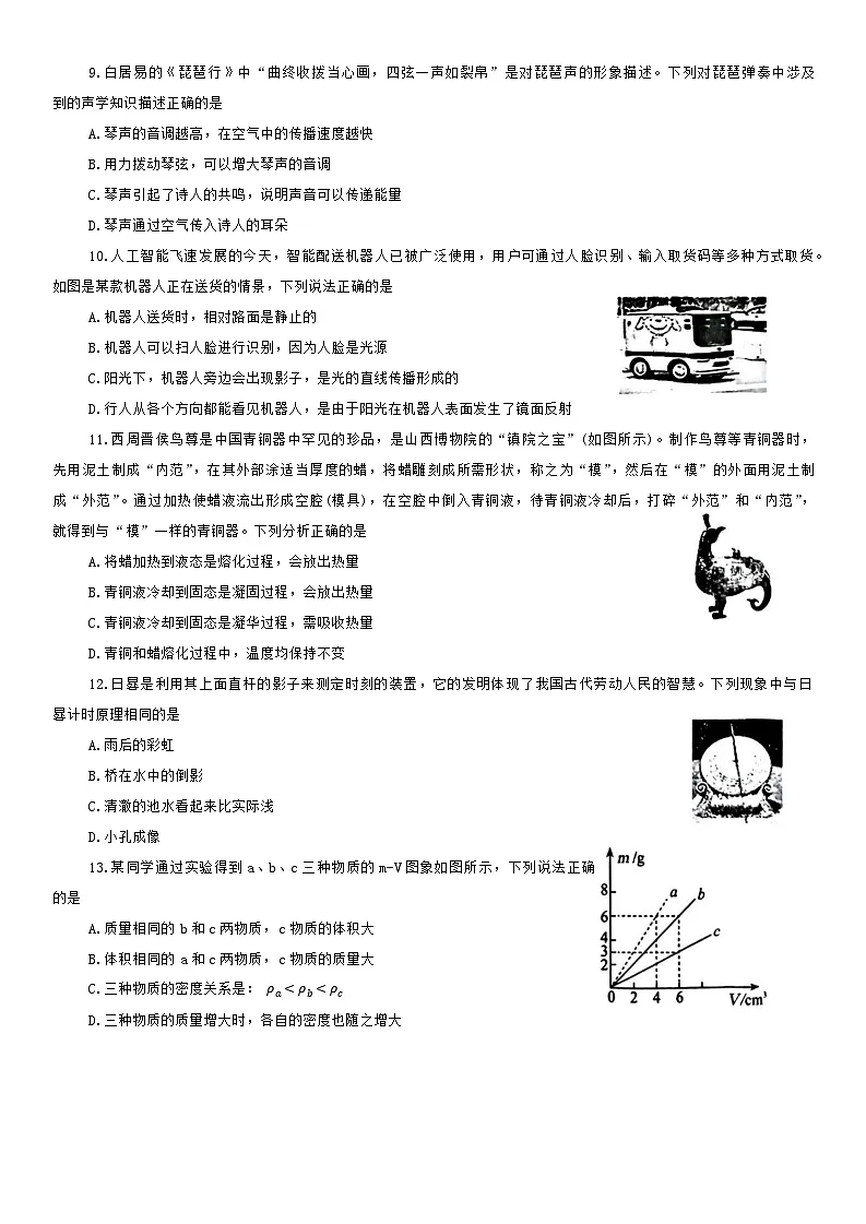 河南省焦作市2023—2024学年上学期期末质量调研试题八年级物理第2页