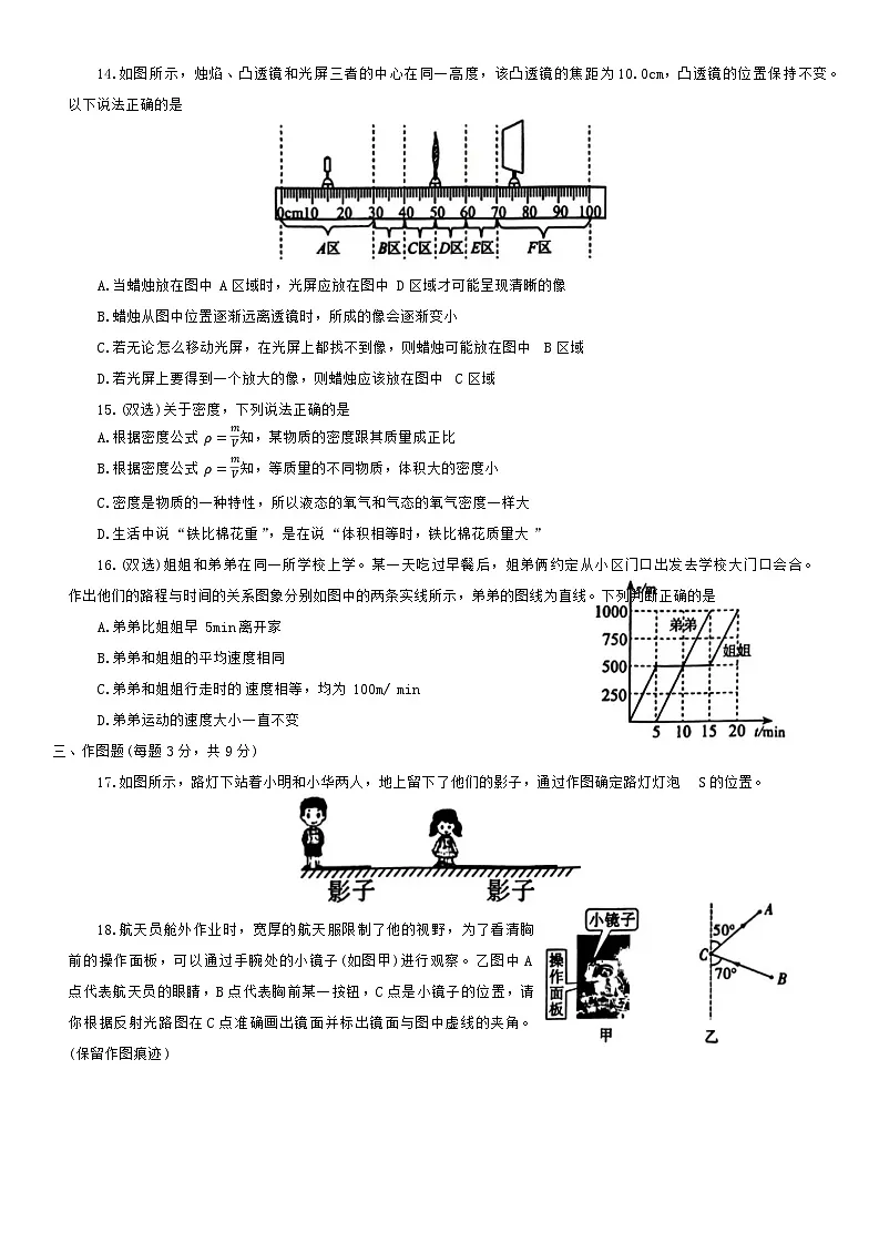 河南省焦作市2023—2024学年上学期期末质量调研试题八年级物理第3页