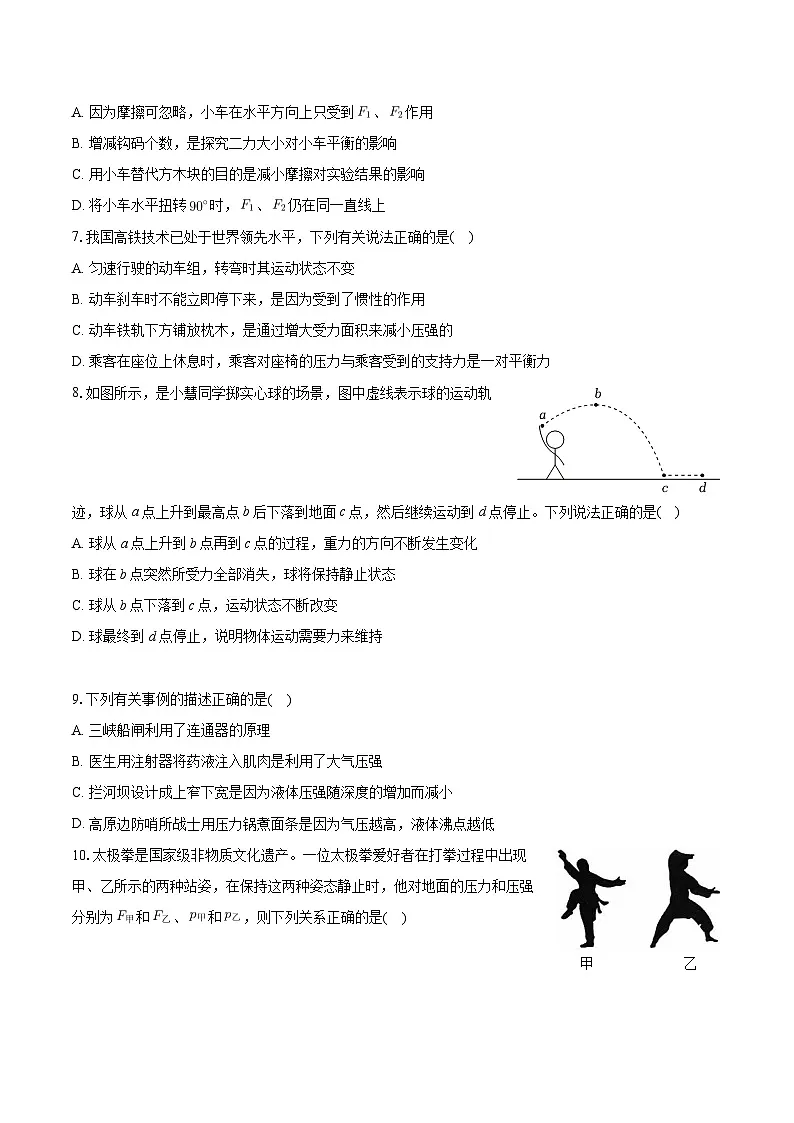 河南省开封市金明中学2023-2024学年八年级下学期期中物理试卷第2页