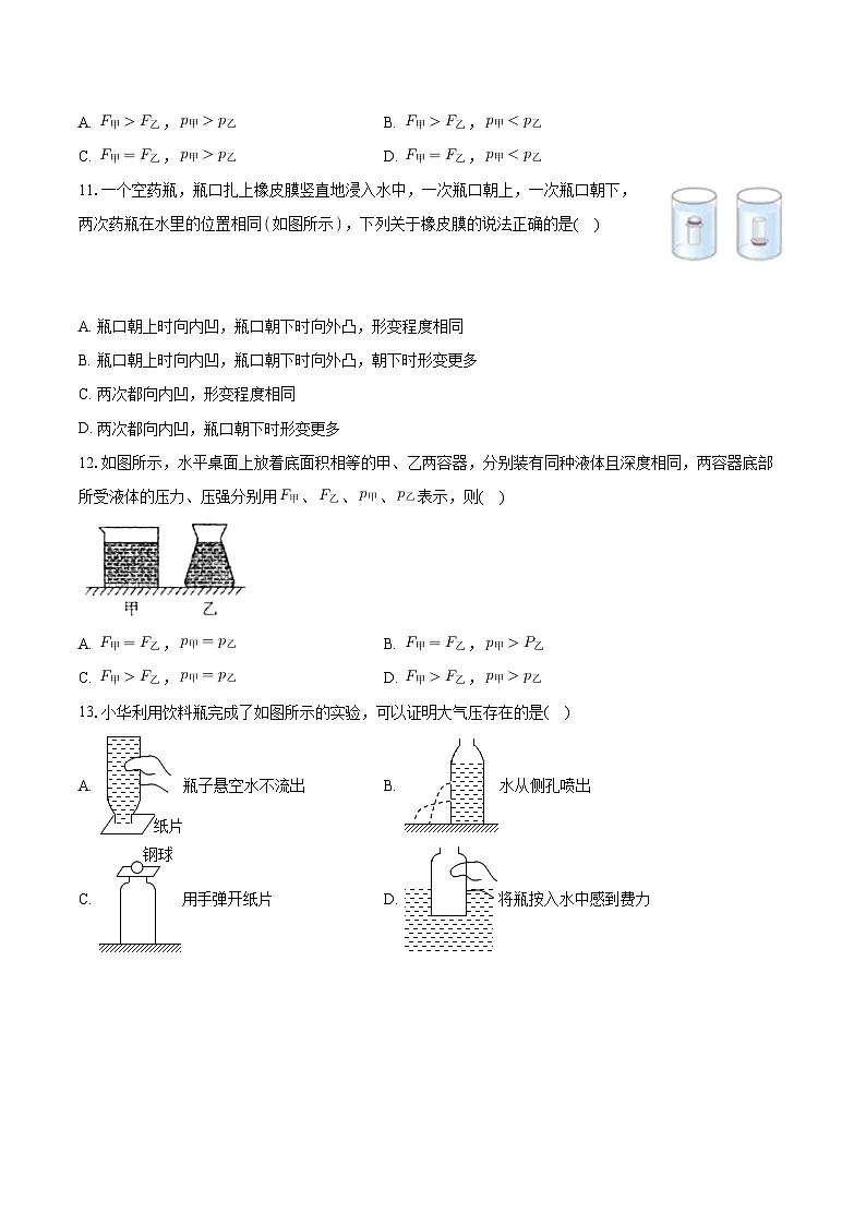 河南省开封市金明中学2023-2024学年八年级下学期期中物理试卷第3页