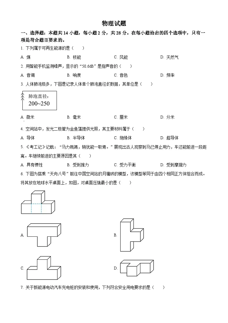 2025年福建省中考物理试题(原卷版)第1页