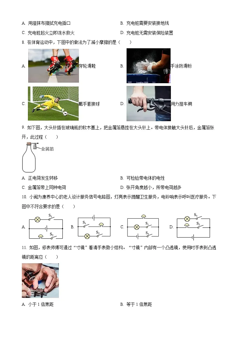 2025年福建省中考物理试题(原卷版)第2页