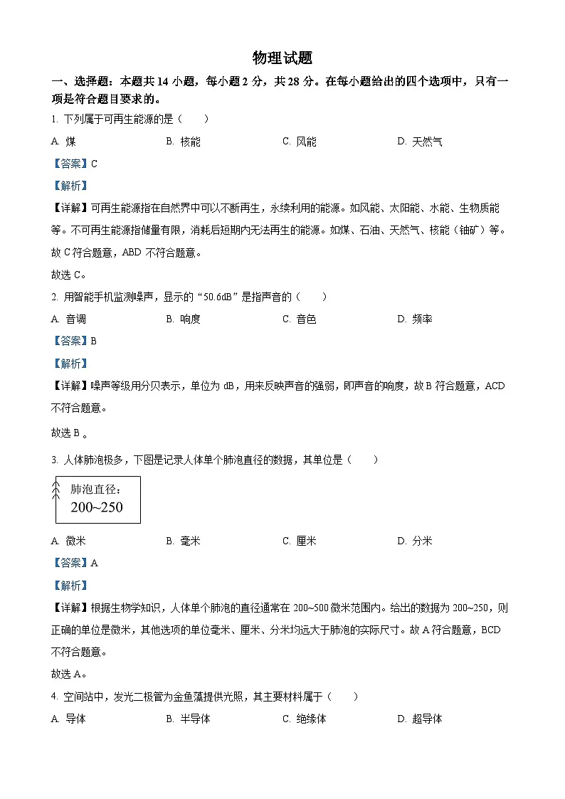 2025年福建省中考物理试题(解析版)第1页