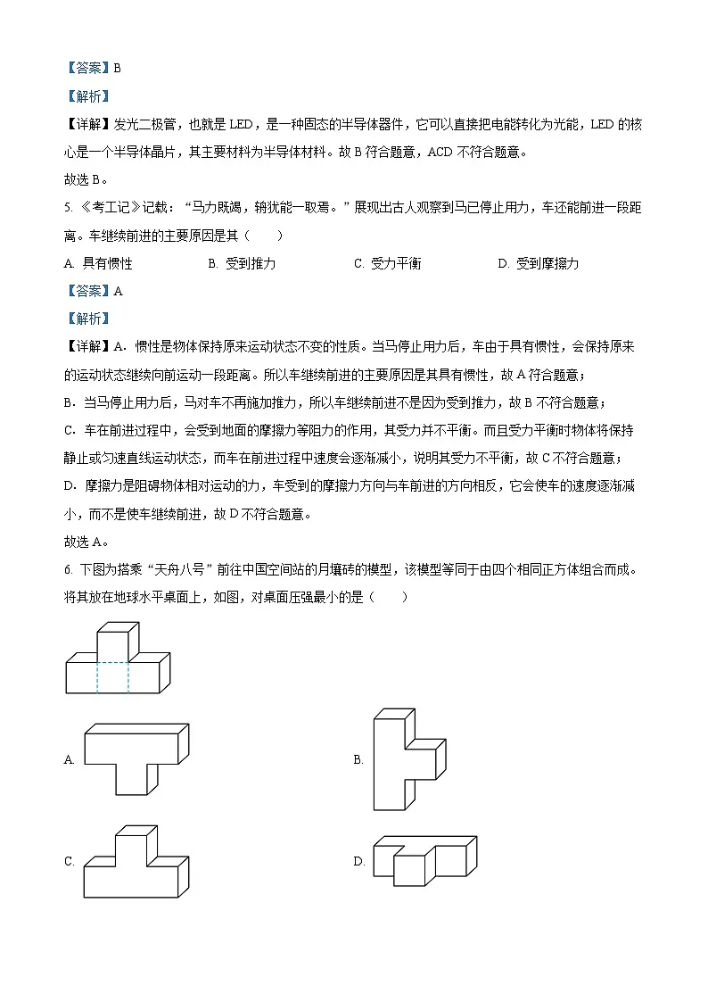 2025年福建省中考物理试题(解析版)第2页