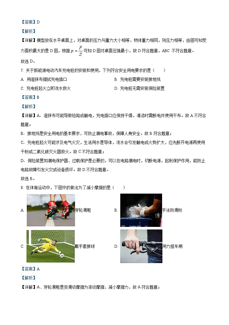 2025年福建省中考物理试题(解析版)第3页