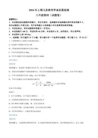 2024年永州冷水滩、零陵区八年级下册期末物理试卷参考答案