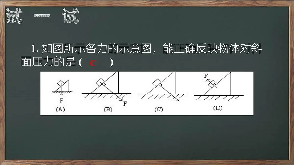 第8章第一节 压力的作用效果 课件沪科版(2024)初中物理八年级全一册第6页