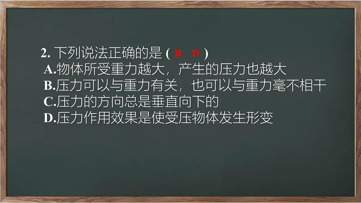 第8章第一节 压力的作用效果 课件沪科版(2024)初中物理八年级全一册第7页