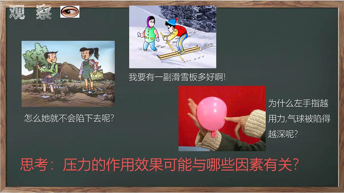 第8章第一节 压力的作用效果 课件沪科版(2024)初中物理八年级全一册第8页