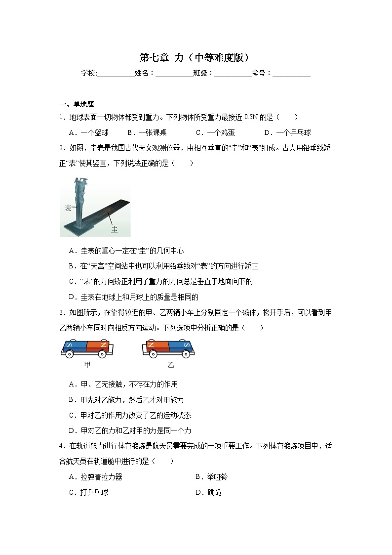 2024-2025学年人教版八年级下册物理章末复习暑假练习  第七章力（中等难度版）（含答案）