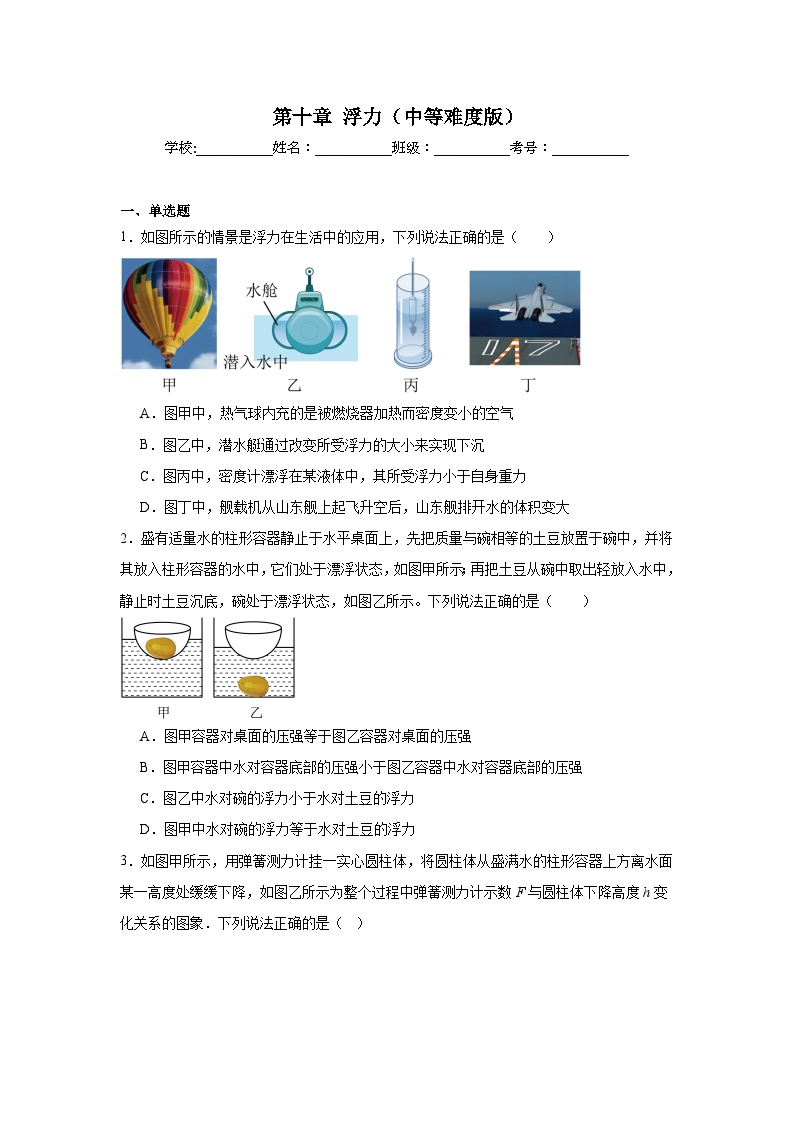 2024-2025学年人教版八年级下册物理章末复习暑假练习 第十章浮力（中等难度版）（含答案）