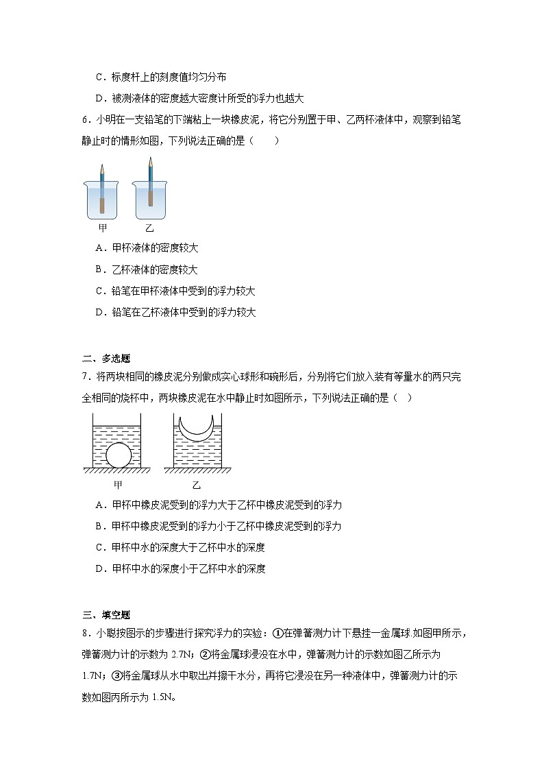 2024-2025学年人教版八年级下册物理章末复习暑假练习 第十章浮力(中等难度版)(含答案)第3页