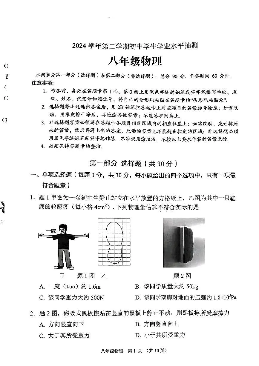 广东省广州市荔湾区2024-2025学年八年级下物理期末试卷第1页