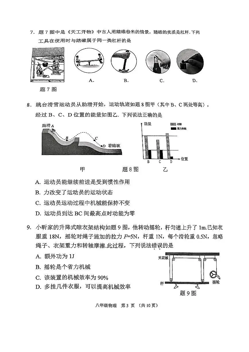 广东省广州市荔湾区2024-2025学年八年级下物理期末试卷第3页
