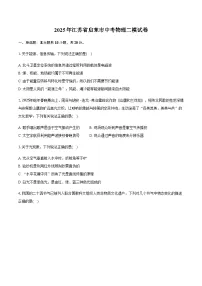 2025年江苏省南通市启东市中考物理二模试卷(含解析)