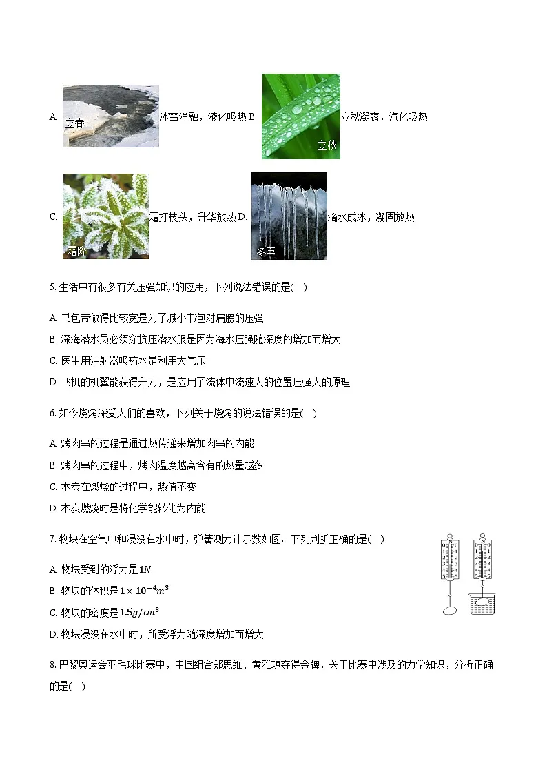 2025年江苏省南通市启东市中考物理二模试卷(含解析)第2页