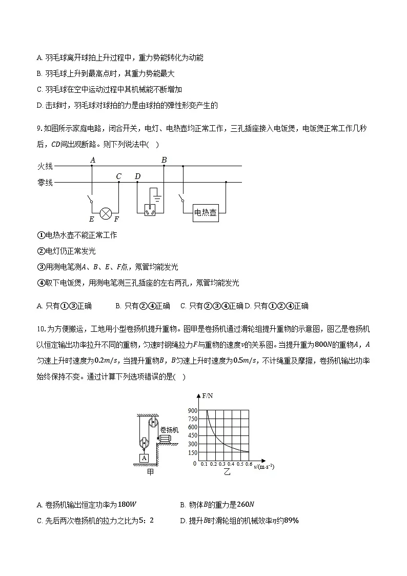 2025年江苏省南通市启东市中考物理二模试卷(含解析)第3页