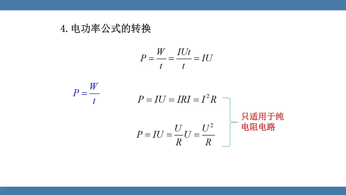 2025-2026学年度沪科版物理九年级全一册17.2 电流做功的快慢 (课件)第8页