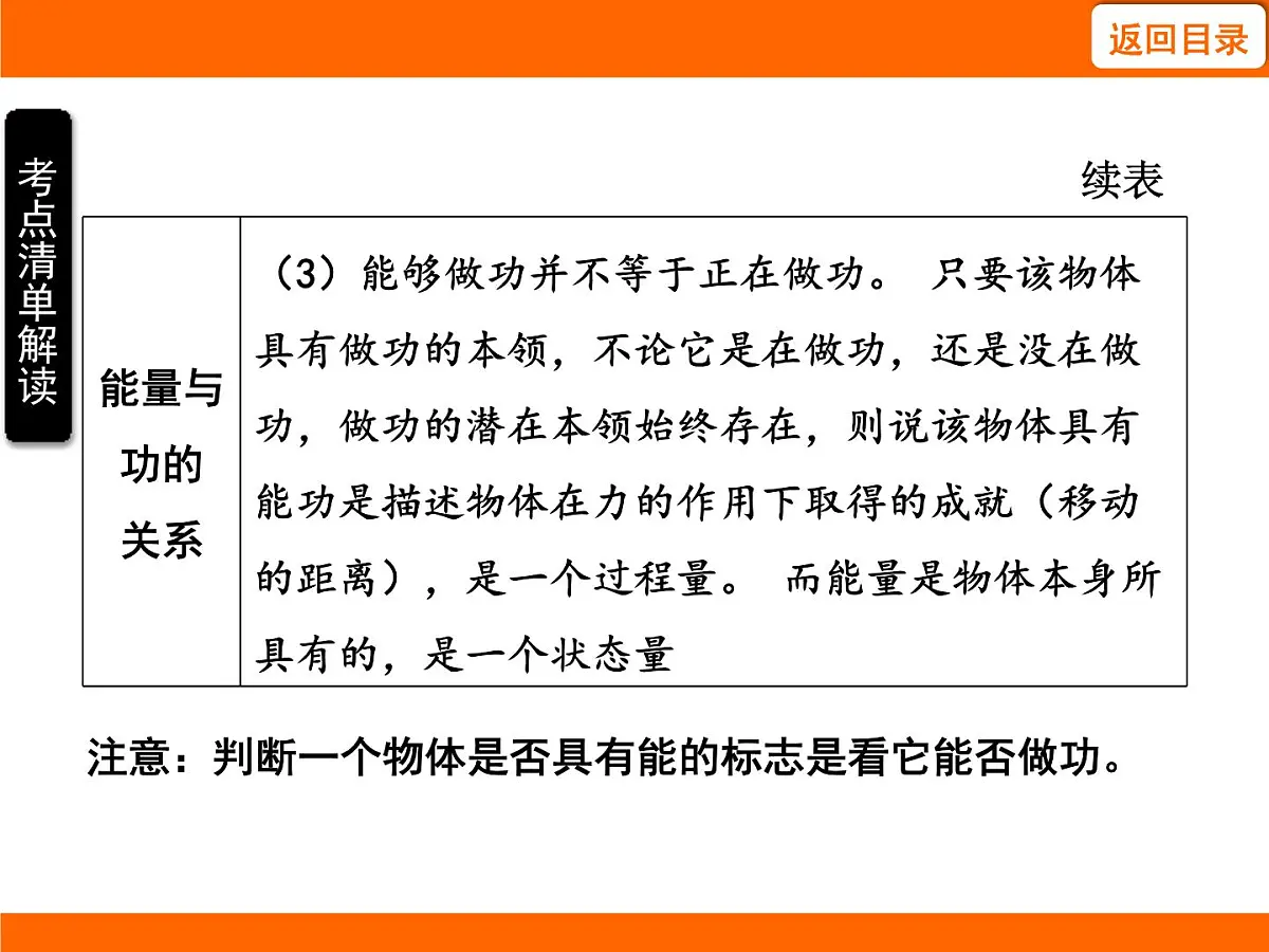2025-2026学年度北师大版物理九年级上册10.1 机械能 课件第4页
