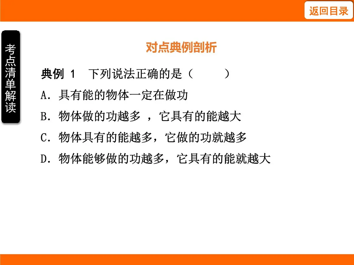 2025-2026学年度北师大版物理九年级上册10.1 机械能 课件第5页