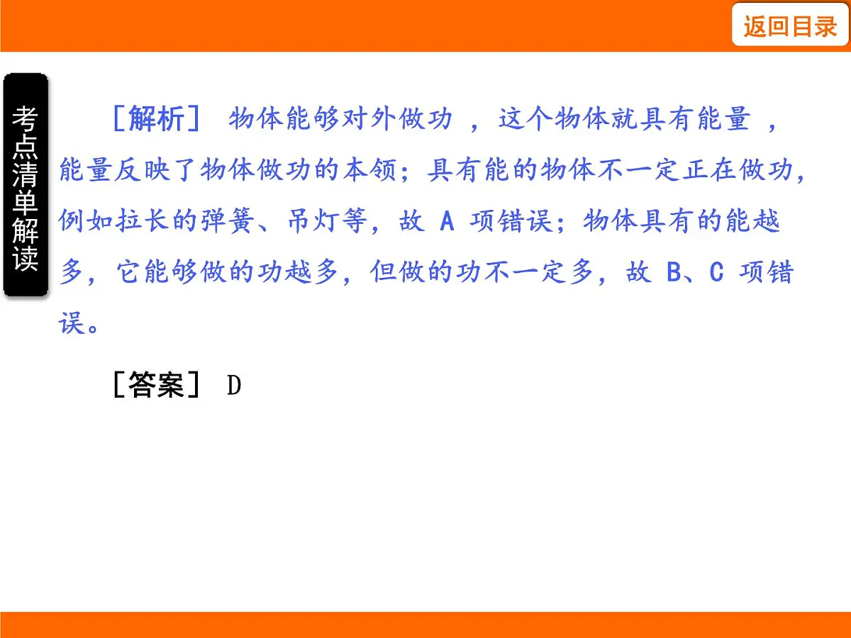 2025-2026学年度北师大版物理九年级上册10.1 机械能 课件第6页