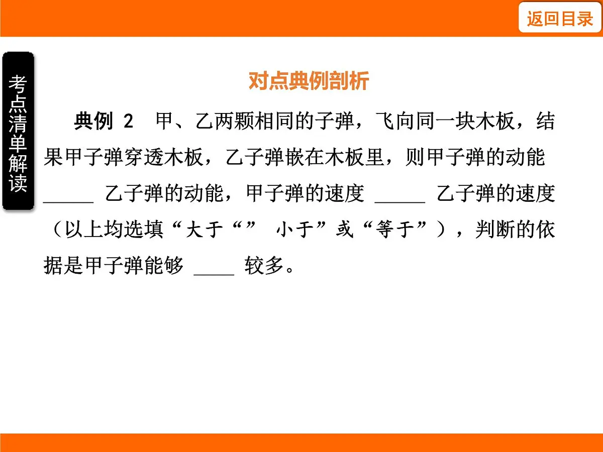 2025-2026学年度北师大版物理九年级上册10.1 机械能 课件第8页