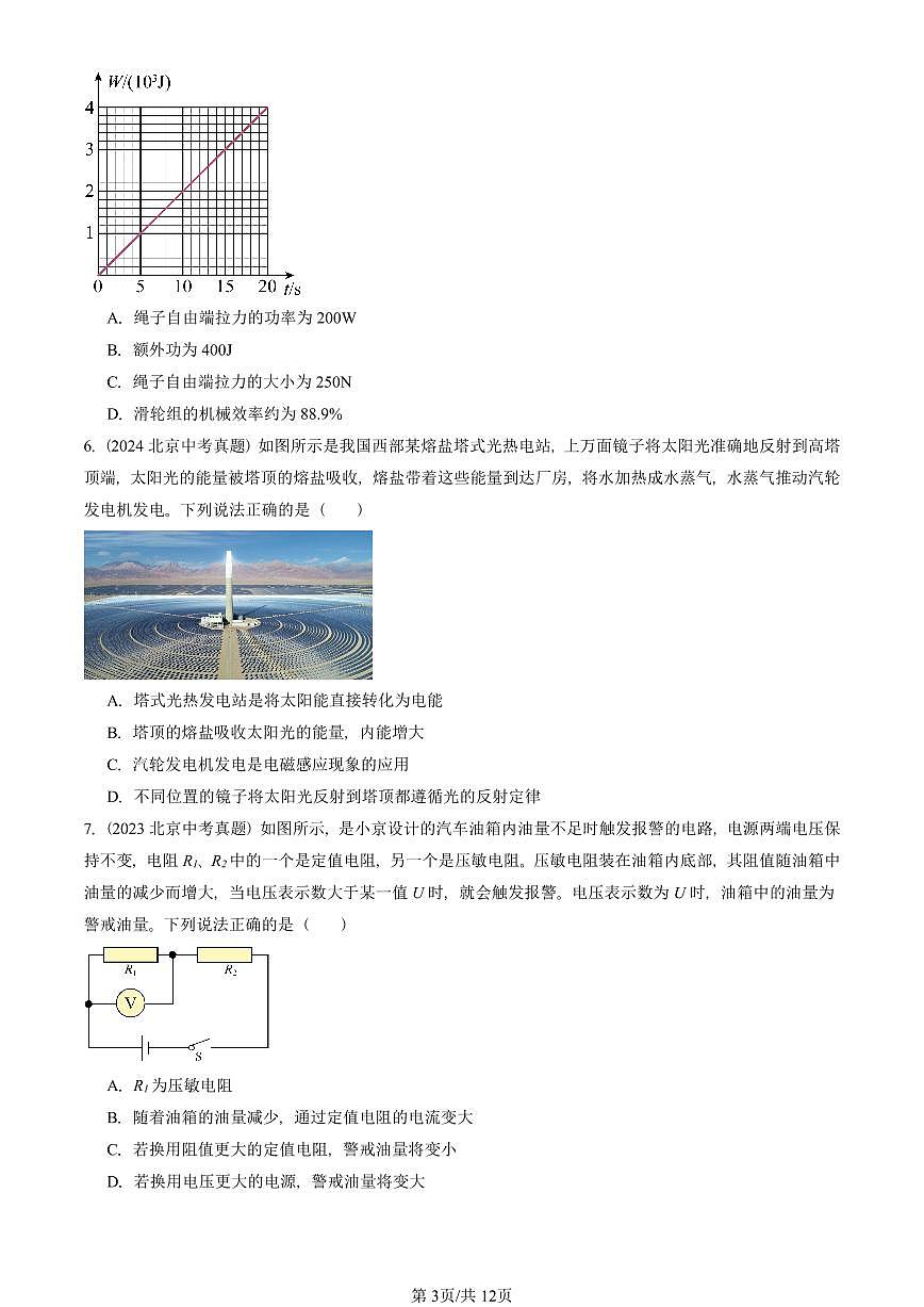 2021-2025北京中考真題物理匯編：多選題 有答案第3頁(yè)