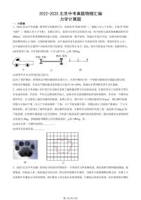 2022-2025北京中考真题物理汇编：力学计算题 有答案