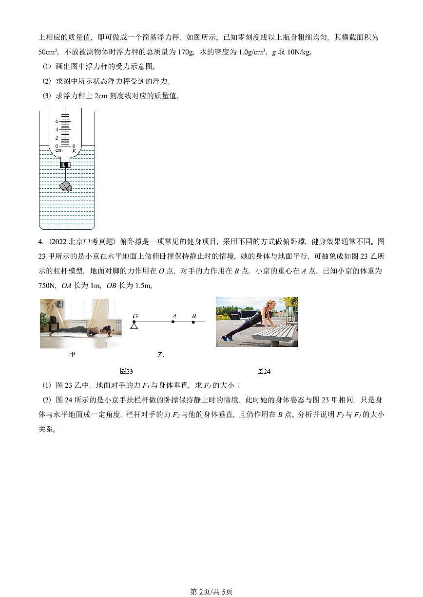 2022-2025北京中考真題物理匯編：力學(xué)計(jì)算題 有答案第2頁(yè)