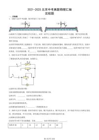 2021-2025北京中考真题物理汇编：实验题 有答案