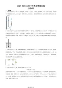 2021-2025北京中考真题物理汇编：简答题 有答案