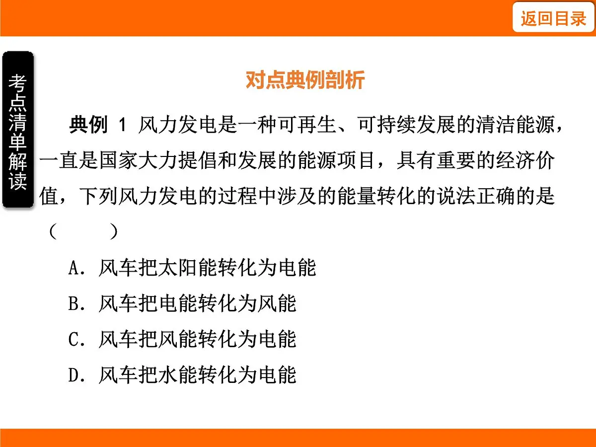 2025-2026学年度北师大版物理九年级上册10.6 能量转化与守恒 课件第5页