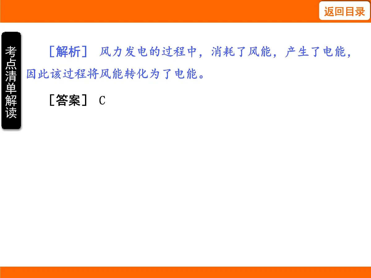 2025-2026学年度北师大版物理九年级上册10.6 能量转化与守恒 课件第6页