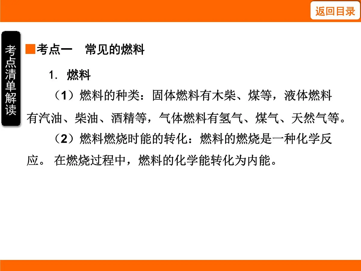 2025-2026学年度北师大版物理九年级上册10.5 跨学科实践:调查燃料的利用及其对环境的影响 课件第3页