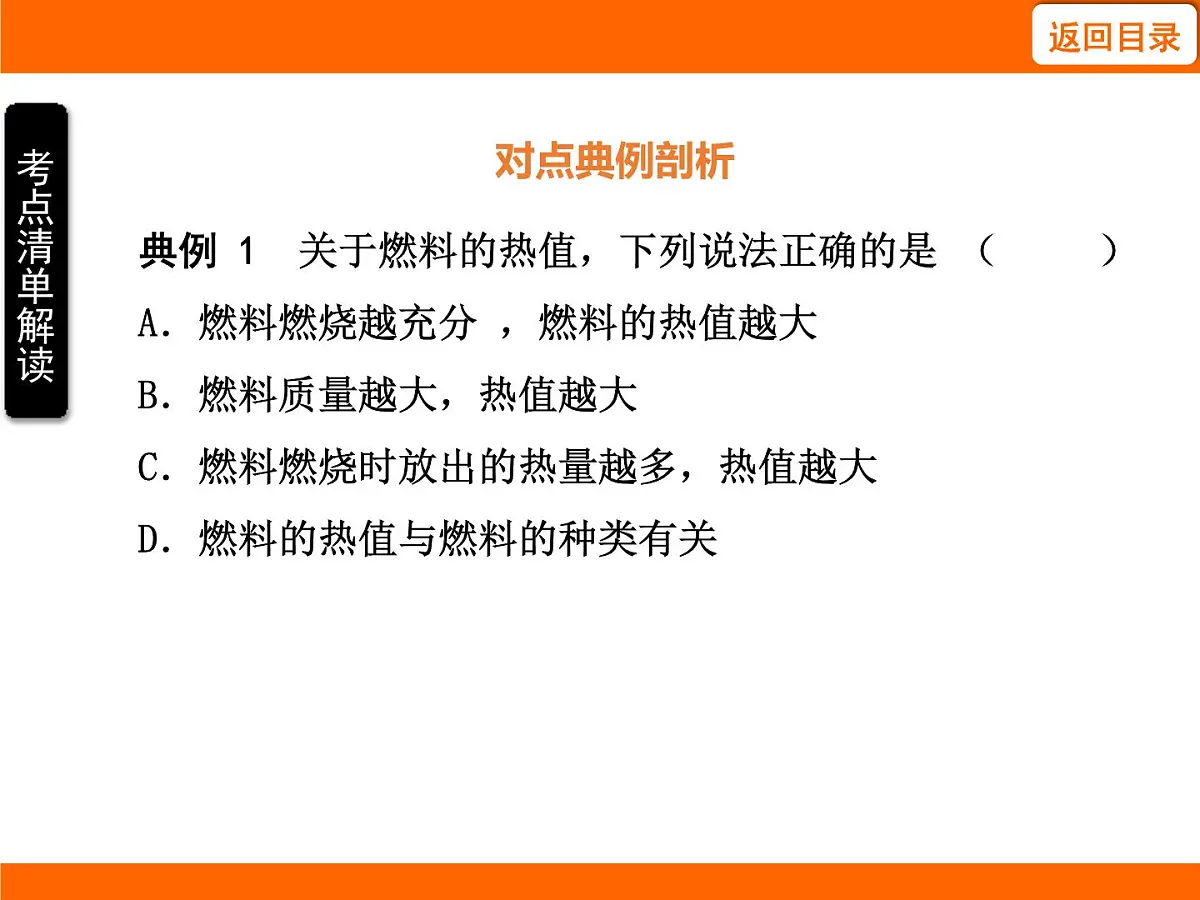 2025-2026学年度北师大版物理九年级上册10.5 跨学科实践:调查燃料的利用及其对环境的影响 课件第5页