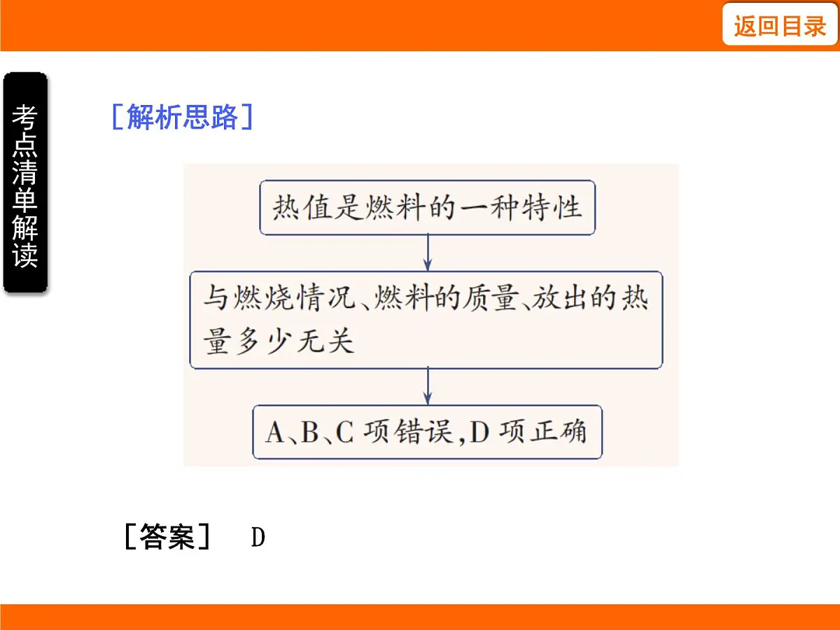 2025-2026学年度北师大版物理九年级上册10.5 跨学科实践:调查燃料的利用及其对环境的影响 课件第6页