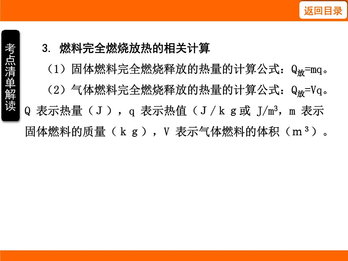 2025-2026学年度北师大版物理九年级上册10.5 跨学科实践:调查燃料的利用及其对环境的影响 课件第7页
