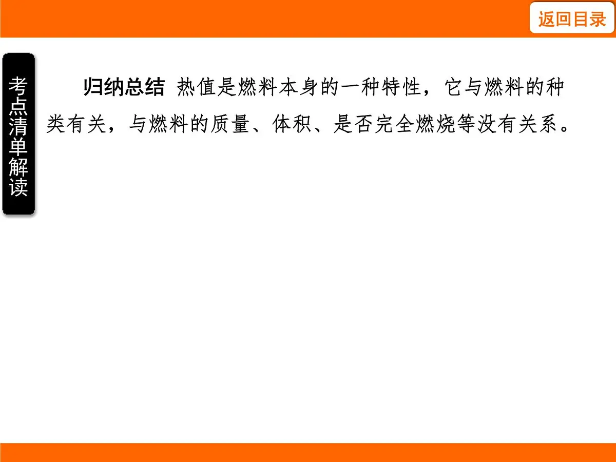 2025-2026学年度北师大版物理九年级上册10.5 跨学科实践:调查燃料的利用及其对环境的影响 课件第8页