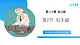 【核心素养】人教版九年级全册 第二十章 第2节《电生磁》課件+教案+分层練習+学案