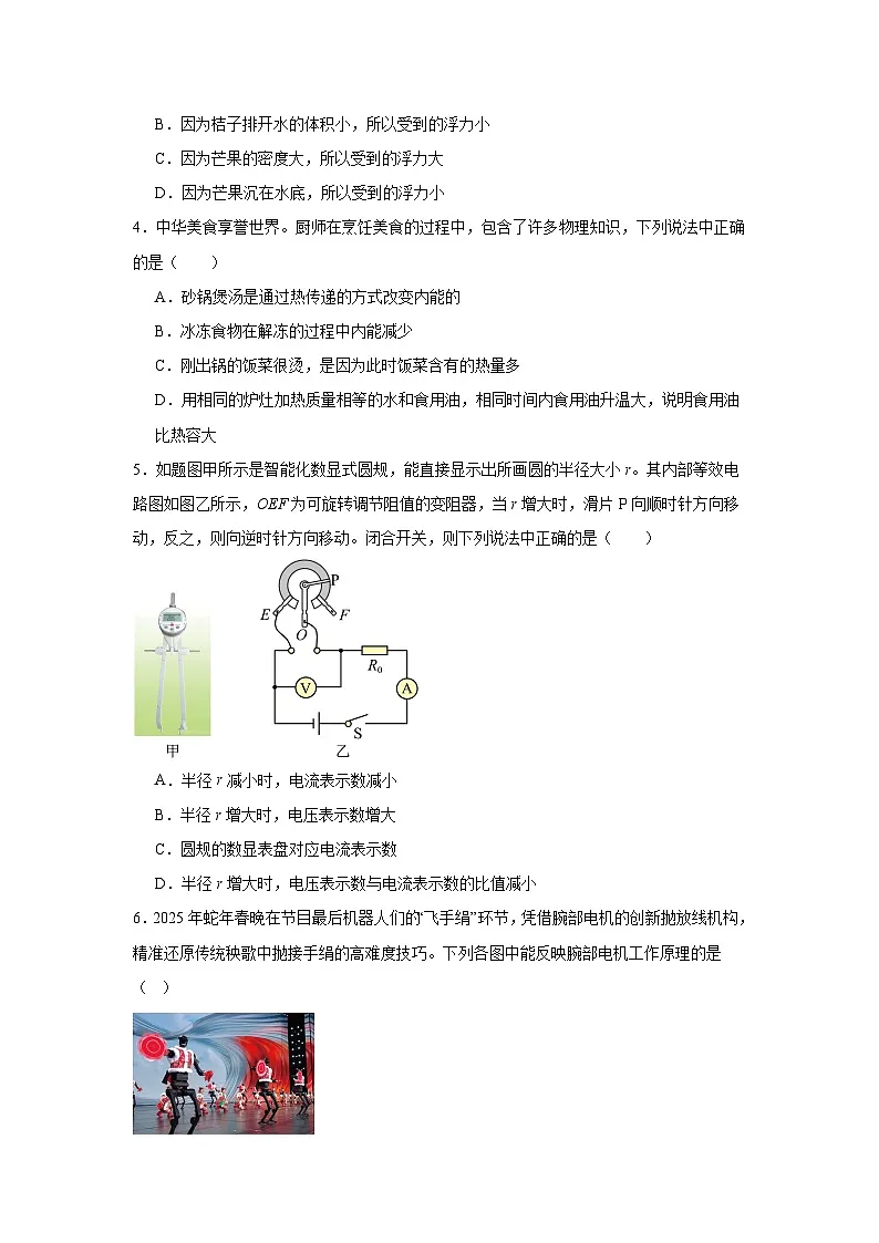 2025年广东省中山市中考三模物理试题(附答案解析)第2页