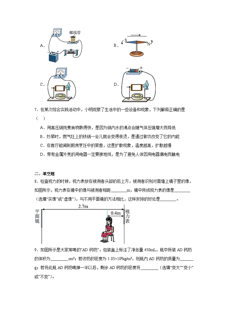 2025年广东省中山市中考三模物理试题(附答案解析)第3页