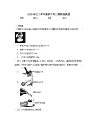 2025年辽宁省本溪市中考三模物理试题（无答案）