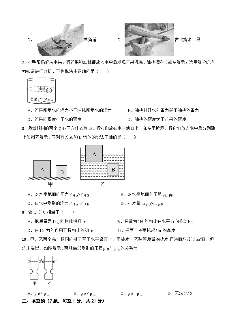 广东省揭阳市惠来县第一中学2023-2024学年八年级下学期6月期末物理试题第2页