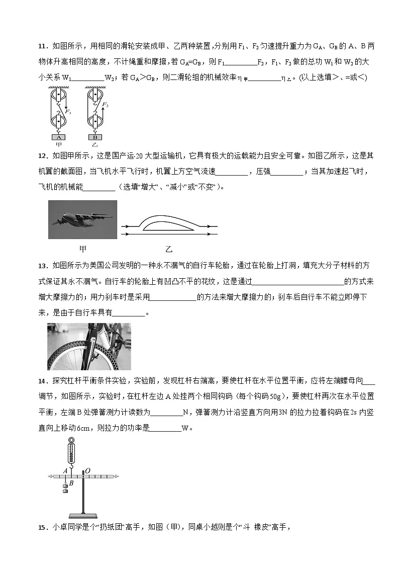 广东省揭阳市惠来县第一中学2023-2024学年八年级下学期6月期末物理试题第3页