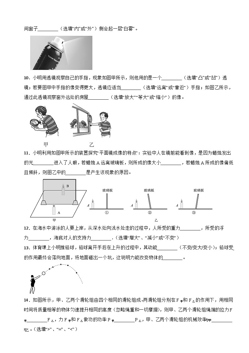 广东省汕头市潮阳区2023-2024学年八年级下学期期末质量监测物理试题第3页