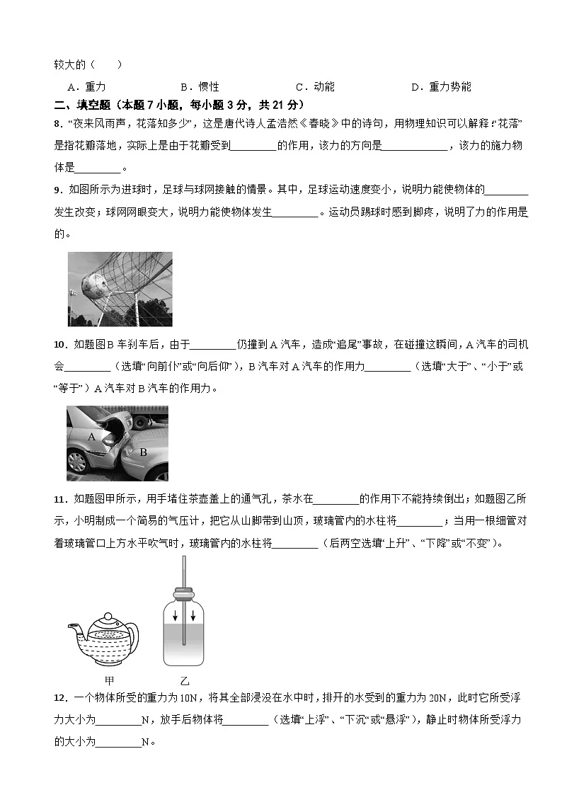 广东省江门市恩平市2023-2024学年八年级下学期期末物理试题第2页