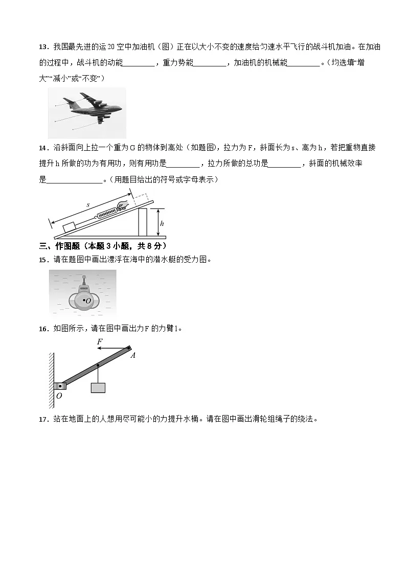 广东省江门市恩平市2023-2024学年八年级下学期期末物理试题第3页