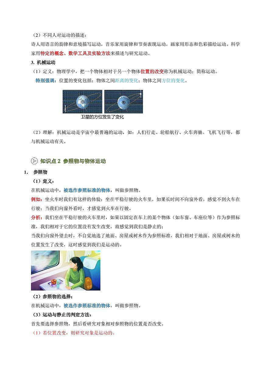 第01講 動與靜(預(yù)習(xí))(解析版)第2頁