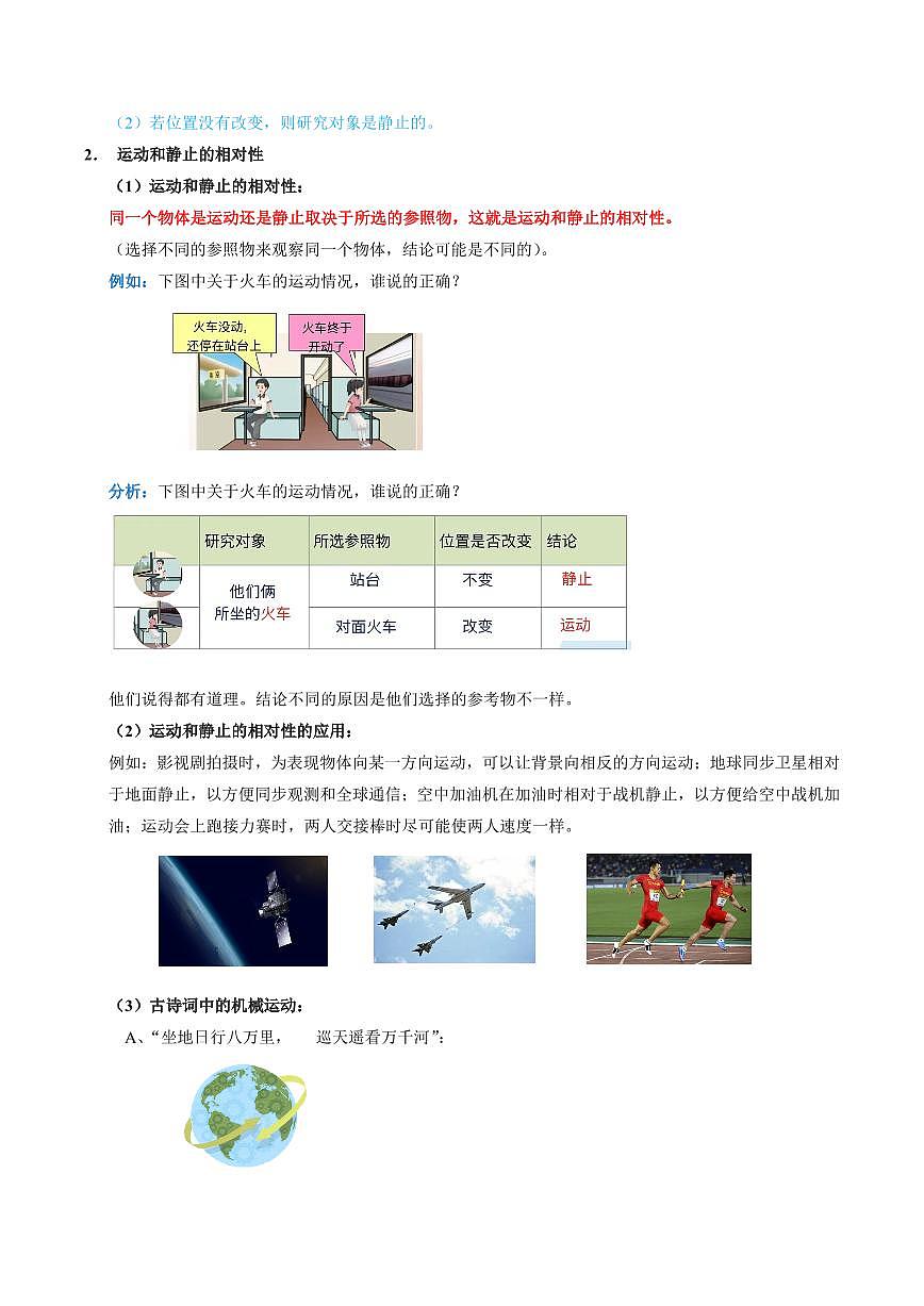 第01講 動與靜(預(yù)習(xí))(解析版)第3頁